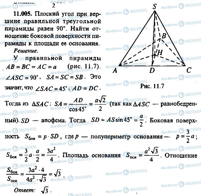 ГДЗ Алгебра 11 класс страница 5