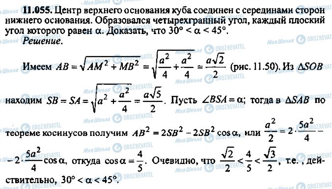 ГДЗ Алгебра 11 клас сторінка 55