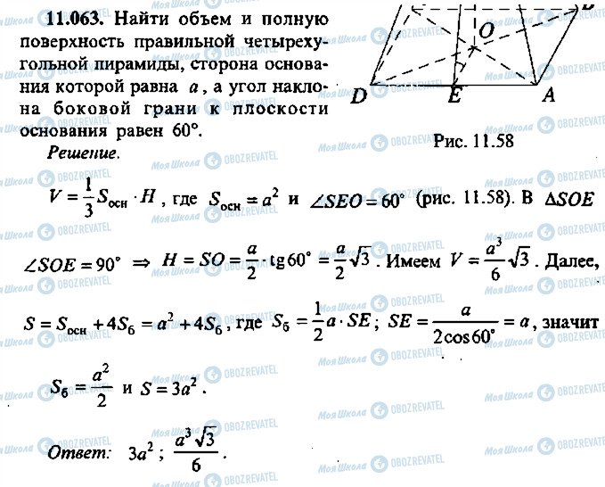 ГДЗ Алгебра 11 клас сторінка 63