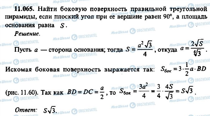 ГДЗ Алгебра 11 класс страница 65