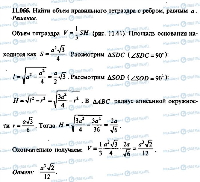 ГДЗ Алгебра 11 клас сторінка 66