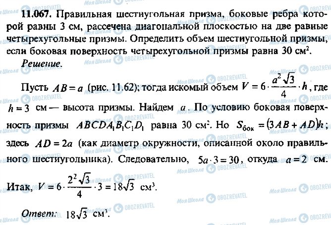 ГДЗ Алгебра 11 класс страница 67