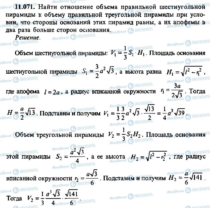 ГДЗ Алгебра 11 клас сторінка 71