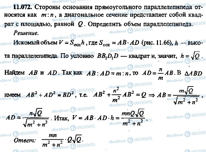 ГДЗ Алгебра 11 клас сторінка 72