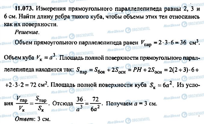 ГДЗ Алгебра 11 класс страница 73