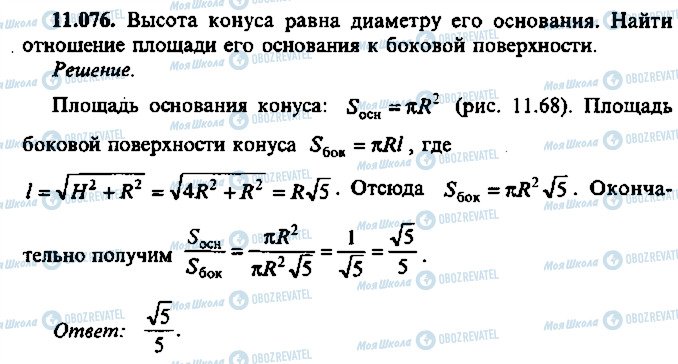 ГДЗ Алгебра 11 клас сторінка 76