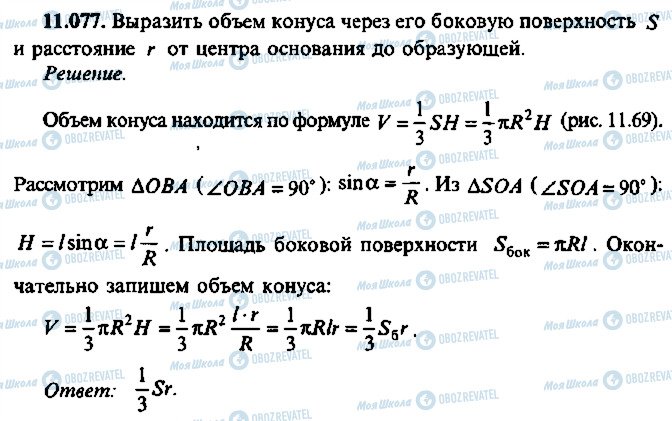 ГДЗ Алгебра 11 клас сторінка 77