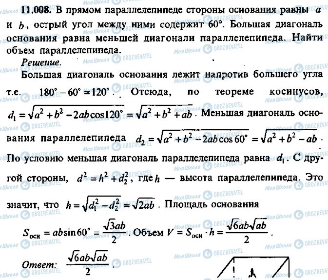 ГДЗ Алгебра 11 класс страница 8