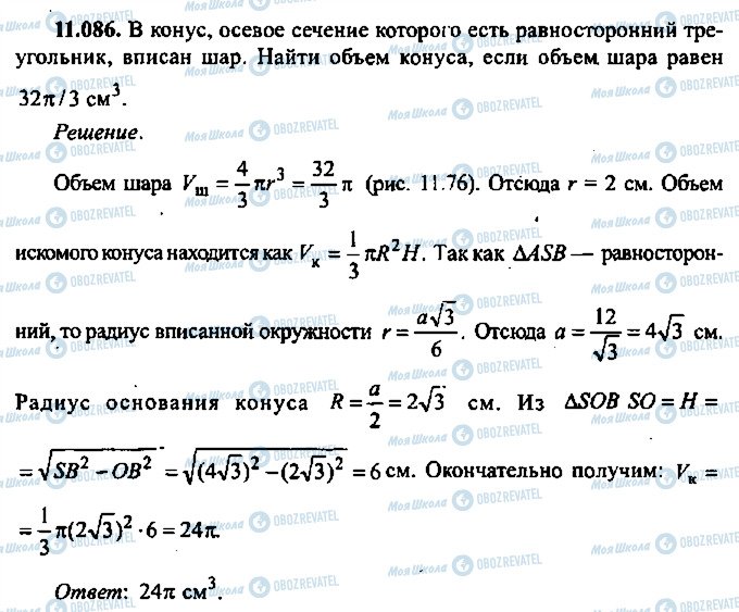 ГДЗ Алгебра 11 клас сторінка 86