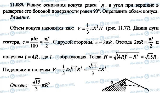 ГДЗ Алгебра 11 класс страница 89