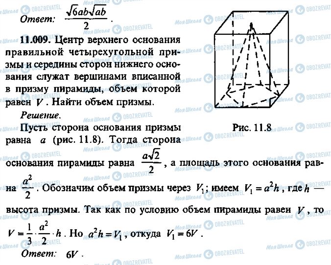 ГДЗ Алгебра 11 класс страница 9