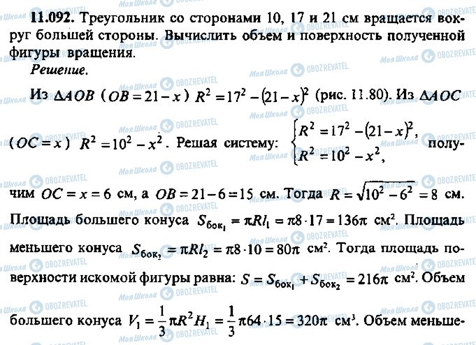 ГДЗ Алгебра 11 класс страница 92