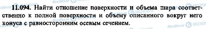 ГДЗ Алгебра 11 клас сторінка 94