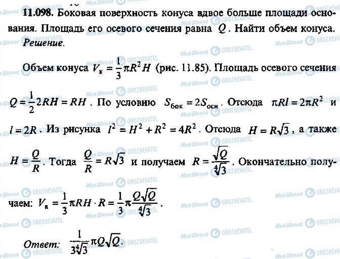 ГДЗ Алгебра 11 клас сторінка 98