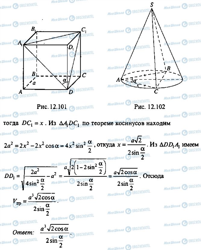 ГДЗ Алгебра 11 клас сторінка 101