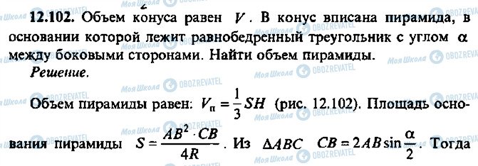 ГДЗ Алгебра 11 класс страница 102