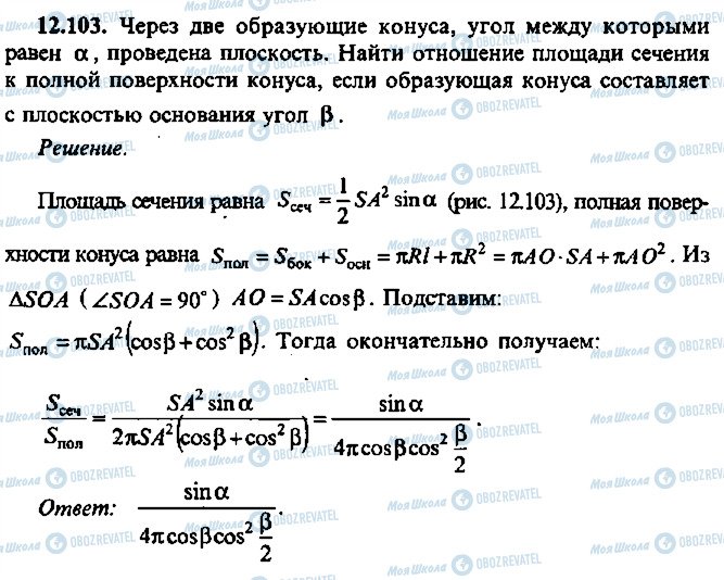 ГДЗ Алгебра 11 класс страница 103