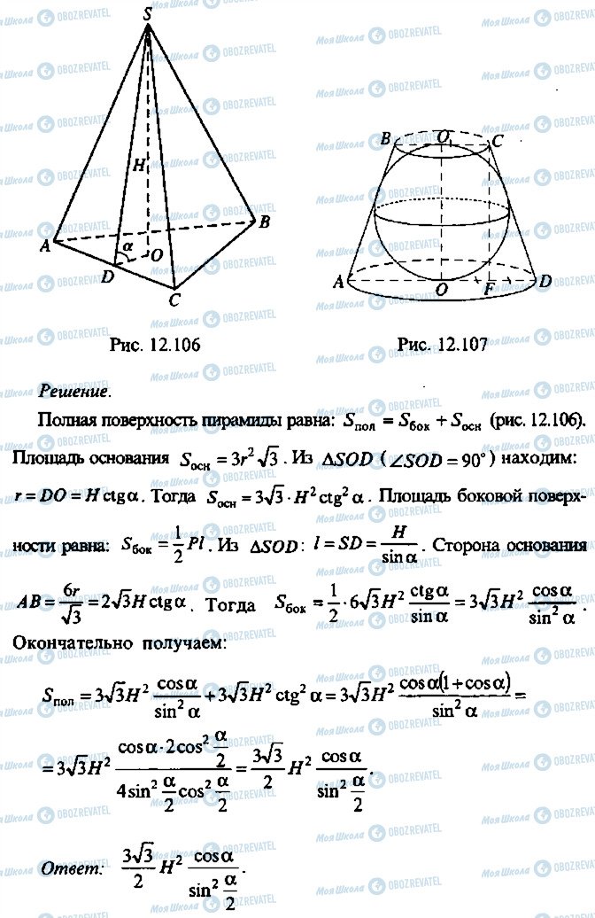 ГДЗ Алгебра 11 клас сторінка 106