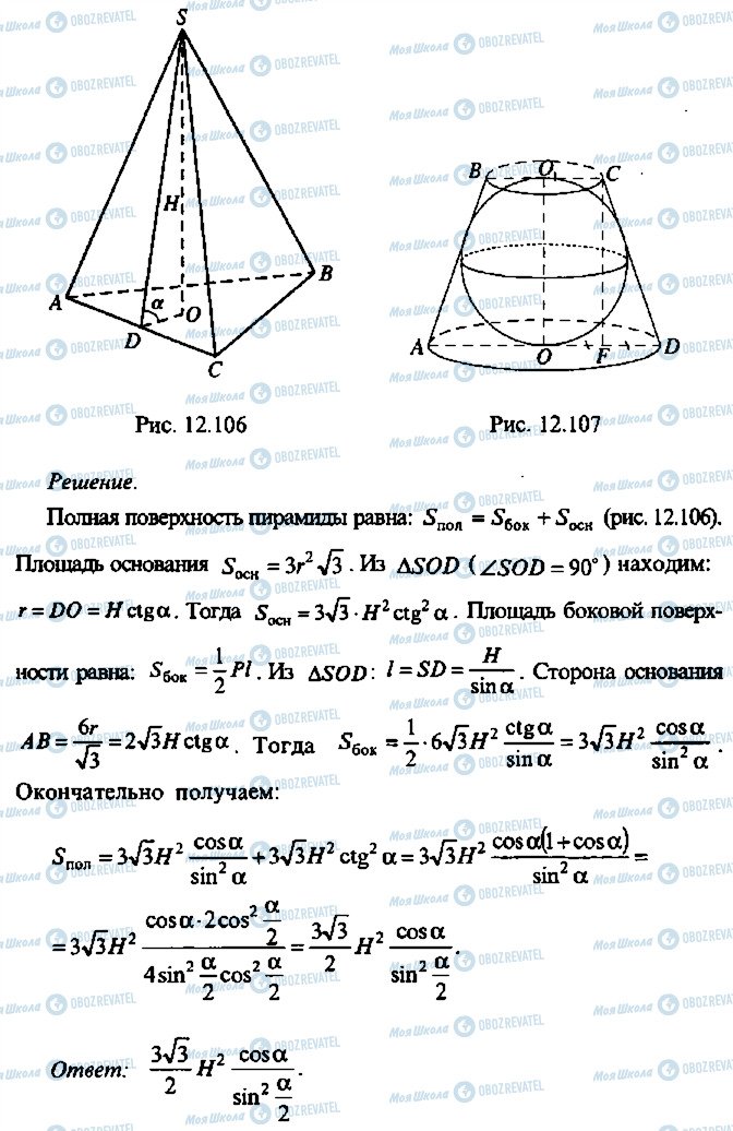 ГДЗ Алгебра 11 класс страница 106