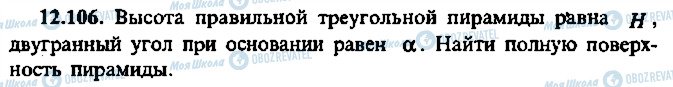 ГДЗ Алгебра 11 клас сторінка 106