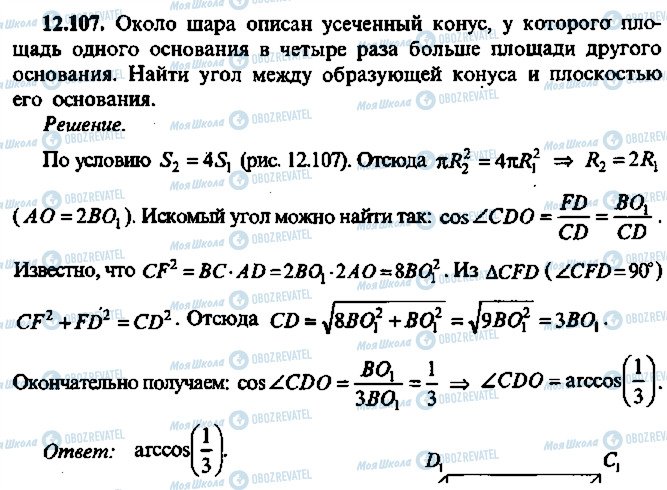 ГДЗ Алгебра 11 клас сторінка 107