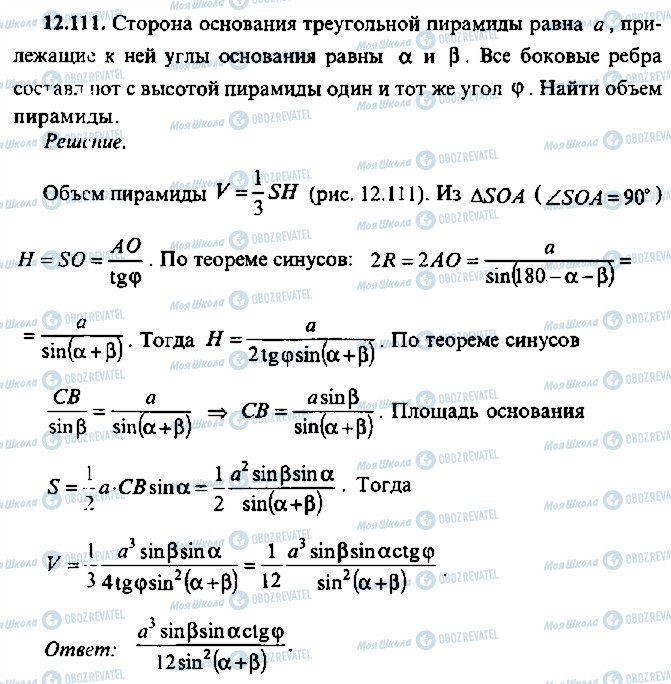 ГДЗ Алгебра 11 клас сторінка 111