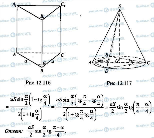 ГДЗ Алгебра 11 класс страница 116