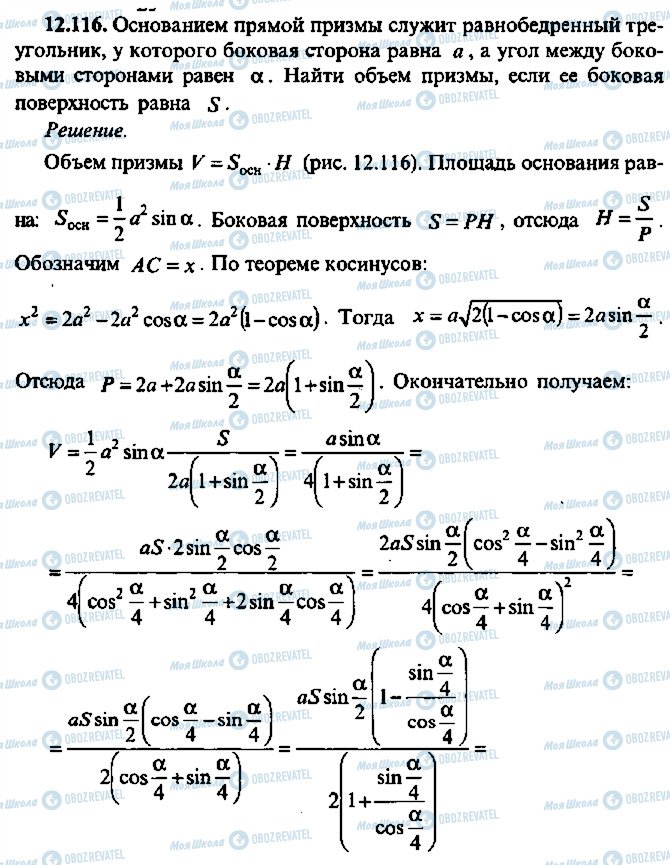 ГДЗ Алгебра 11 класс страница 116