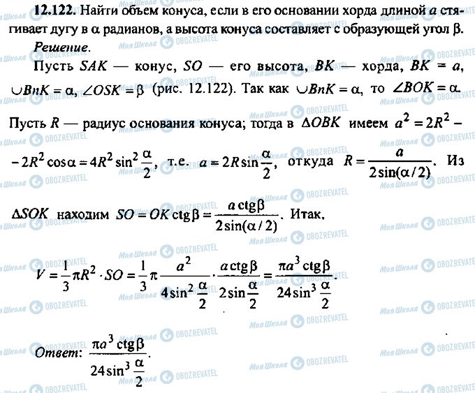 ГДЗ Алгебра 11 клас сторінка 122