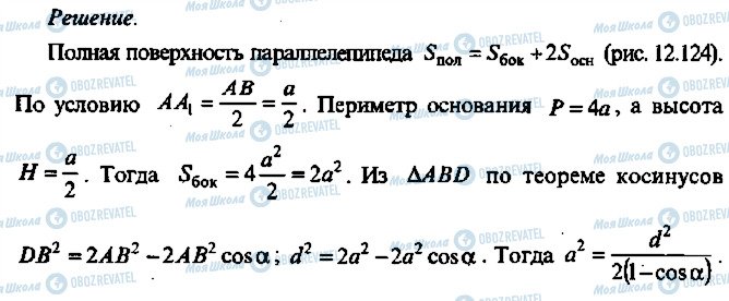 ГДЗ Алгебра 11 клас сторінка 124