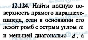 ГДЗ Алгебра 11 класс страница 124