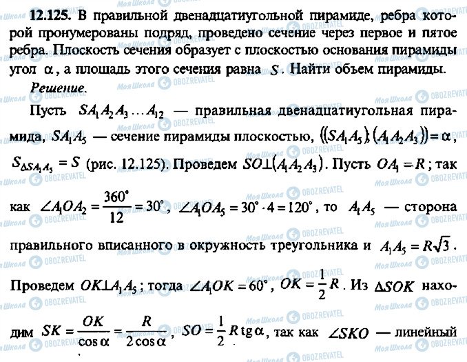 ГДЗ Алгебра 11 клас сторінка 125