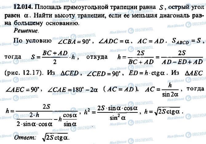 ГДЗ Алгебра 11 класс страница 14