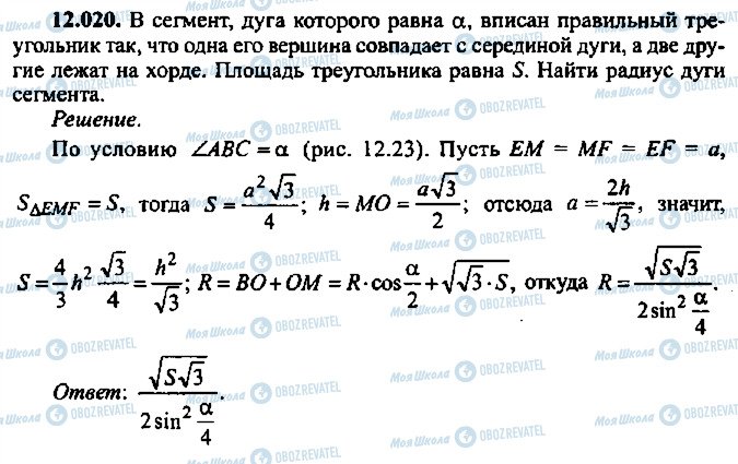 ГДЗ Алгебра 11 класс страница 20