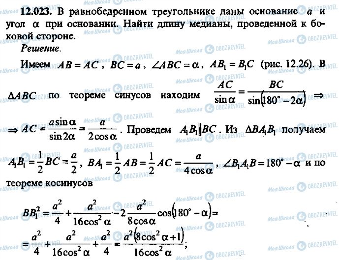 ГДЗ Алгебра 11 класс страница 23