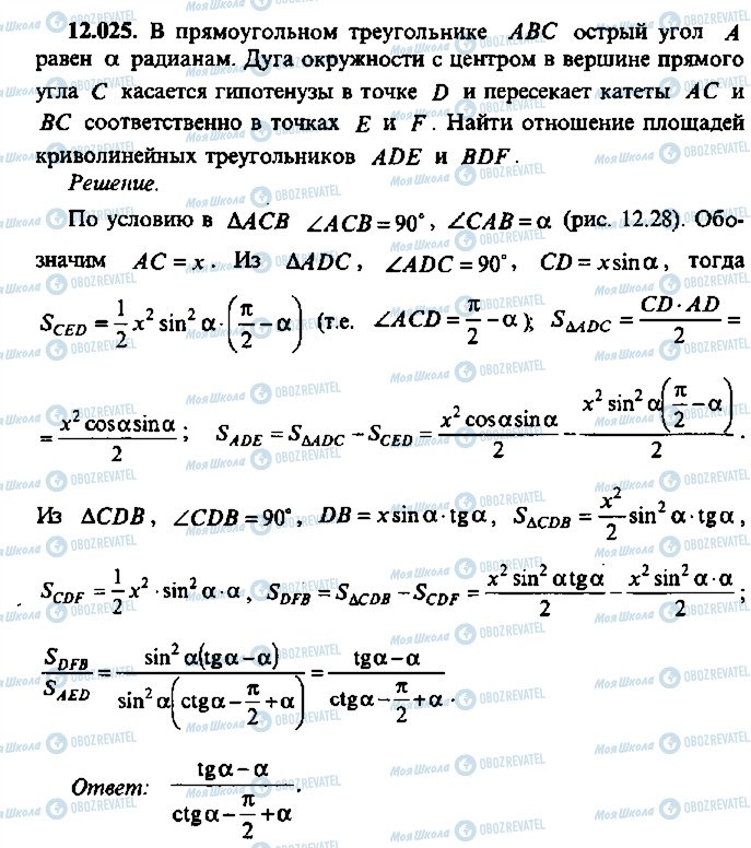 ГДЗ Алгебра 11 клас сторінка 25