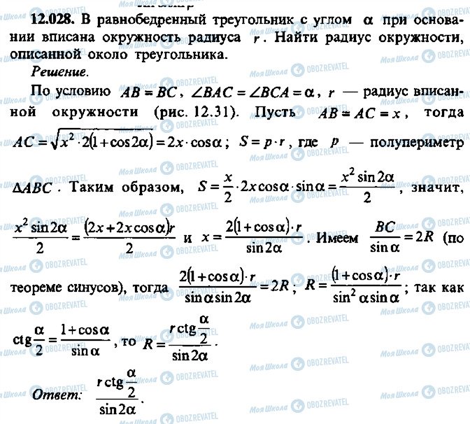 ГДЗ Алгебра 11 класс страница 28