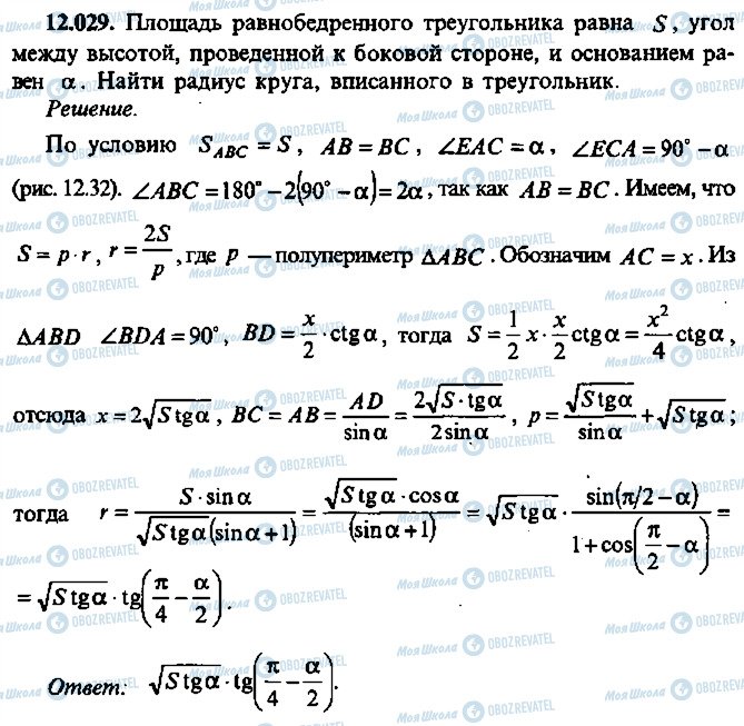 ГДЗ Алгебра 11 клас сторінка 29