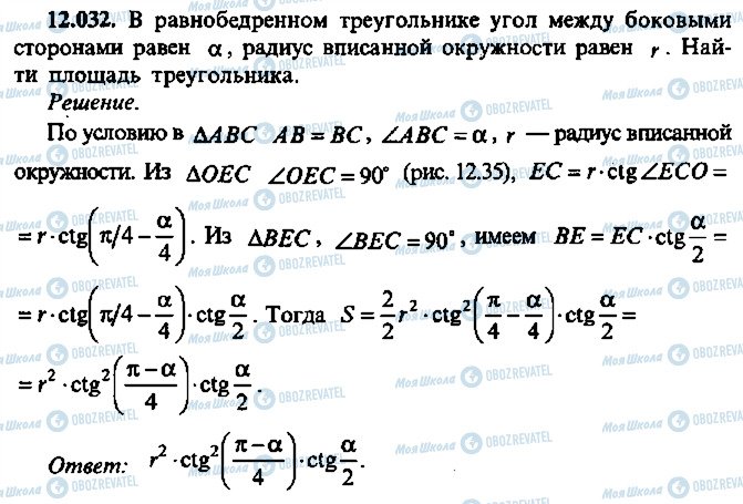 ГДЗ Алгебра 11 класс страница 32