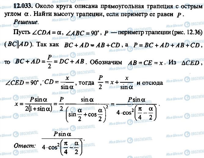 ГДЗ Алгебра 11 класс страница 33