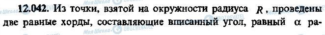 ГДЗ Алгебра 11 клас сторінка 42