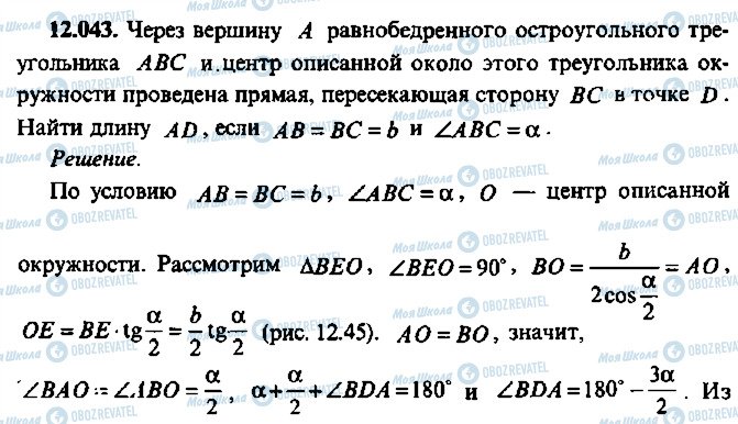 ГДЗ Алгебра 11 класс страница 43