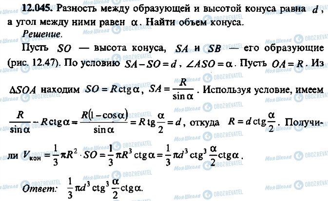 ГДЗ Алгебра 11 клас сторінка 45