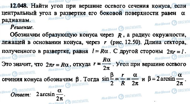 ГДЗ Алгебра 11 клас сторінка 48