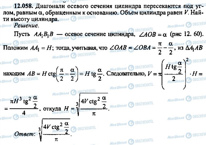 ГДЗ Алгебра 11 клас сторінка 58