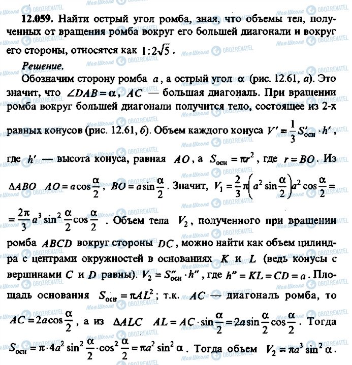 ГДЗ Алгебра 11 класс страница 59