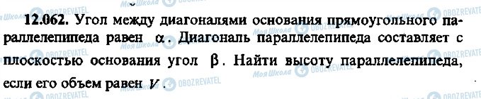 ГДЗ Алгебра 11 класс страница 62