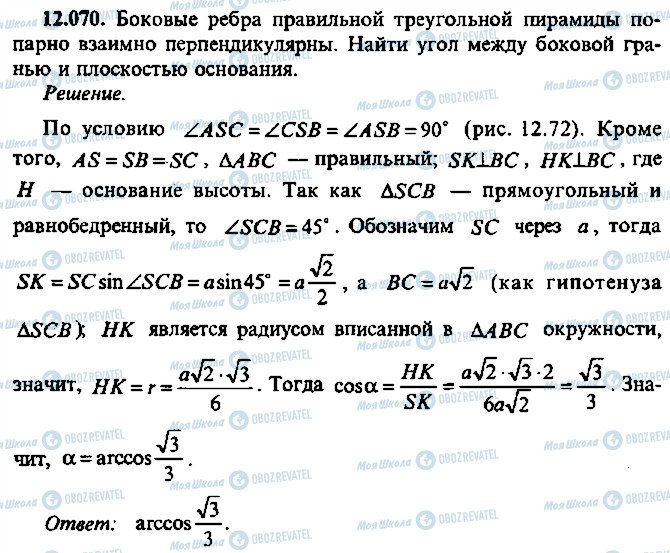 ГДЗ Алгебра 11 клас сторінка 70