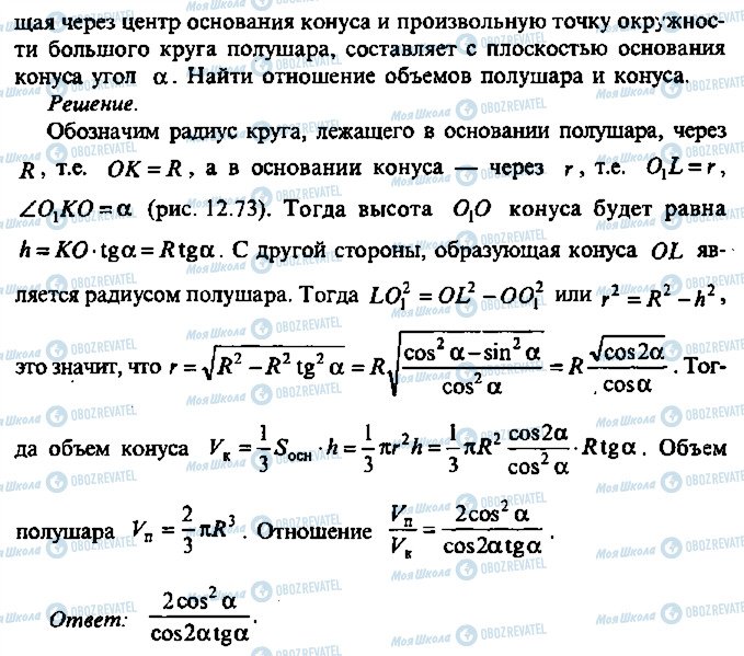 ГДЗ Алгебра 11 класс страница 71