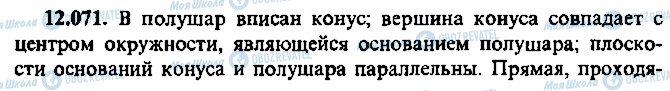 ГДЗ Алгебра 11 класс страница 71